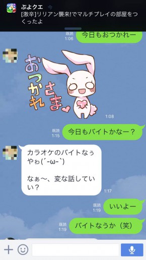 Fcup大学生とのLINE