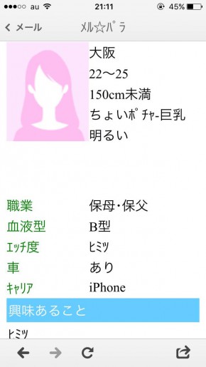 保育士さん、メルパラ