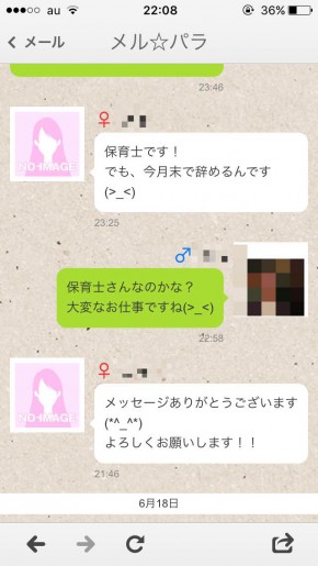 保育士とのやり取り