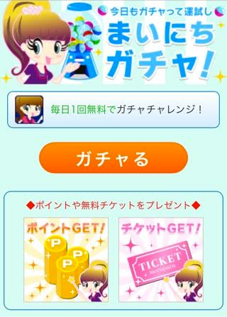 メルパラガチャ